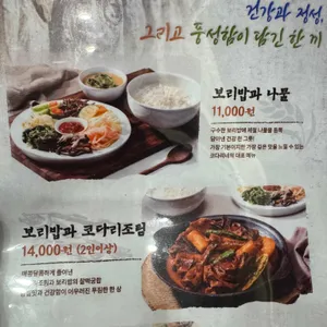 코다리네보리밥 리뷰 사진