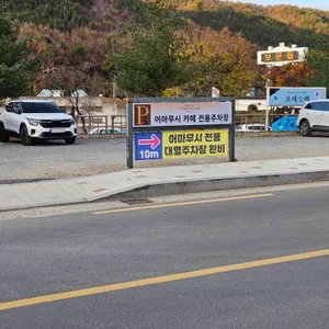 어마무시 리뷰 사진