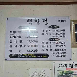 백학정 리뷰 사진