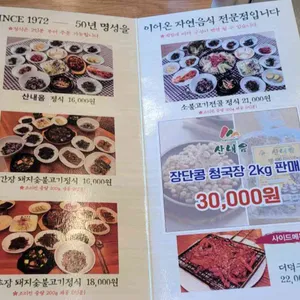 산내음 리뷰 사진