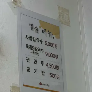 밀숲칼국수 리뷰 사진