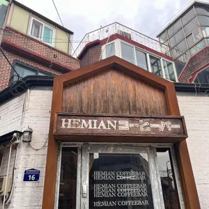 헤미안 커피바 사진 1