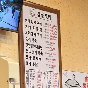 감골오리 리뷰 사진