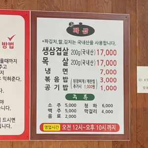 파김치솥뚜껑생삼겹살 리뷰 사진