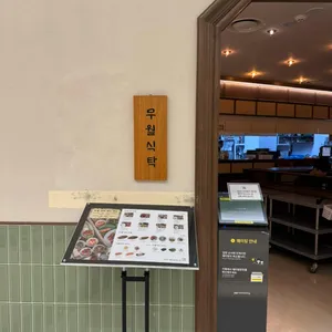 무월식탁 리뷰 사진