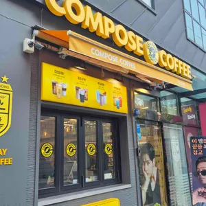 컴포즈커피 사진