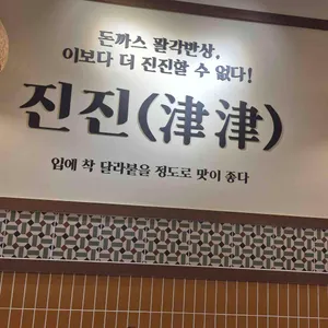 돈화당 리뷰 사진