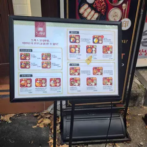 돈화당 리뷰 사진