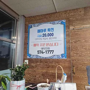 용두해마루생선구이 리뷰 사진