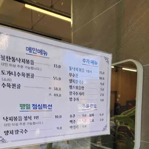 삼오낙지&수육전골 리뷰 사진