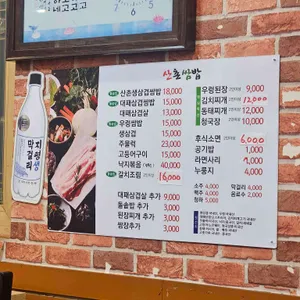 산촌쌈밥 리뷰 사진