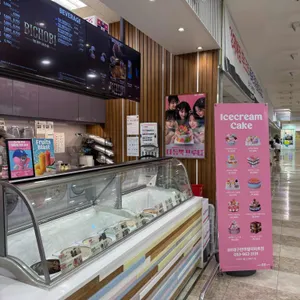 배스킨라빈스 리뷰 사진