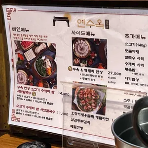 연수옥 샤브칼국수 리뷰 사진