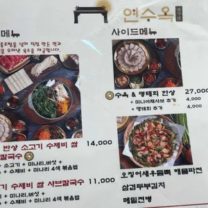 연수옥 샤브칼국수 리뷰 사진