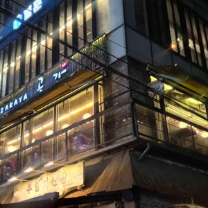 이자카야 공감 사진 1