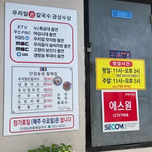 단감농원할매칼국수 리뷰 사진