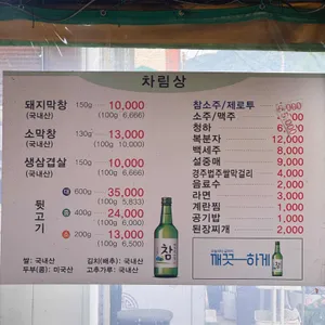 고향숯불막창 리뷰 사진