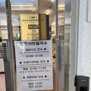 등촌샤브칼국수 리뷰 사진