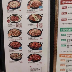 유가네닭갈비 리뷰 사진