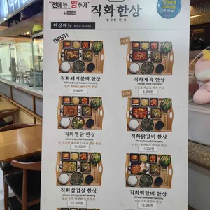 직화한상 리뷰 사진