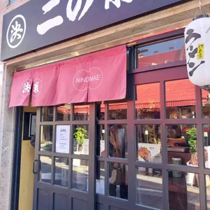 니노마에 대표 사진