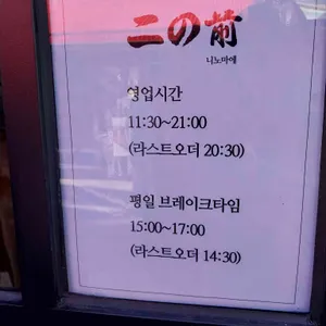 니노마에 리뷰 사진