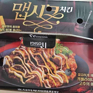 호식이두마리치킨 리뷰 사진