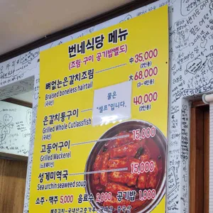 번네식당 리뷰 사진