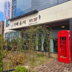 카페 음미 사진