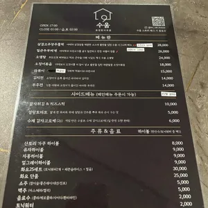 수움 리뷰 사진