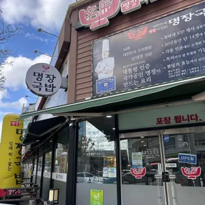 대한민국 명장이 만든 명장국밥 리뷰 사진