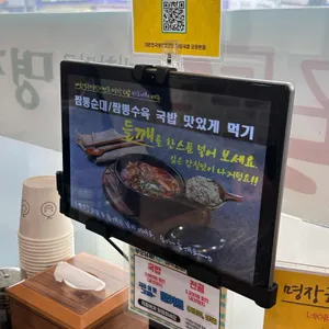 대한민국 명장이 만든 명장국밥 리뷰 사진