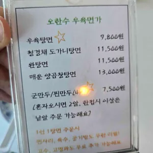 오한수우육면가 리뷰 사진