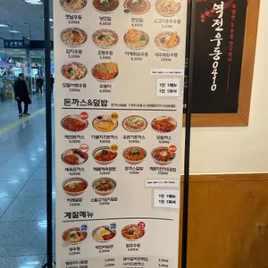 역전우동0410 리뷰 사진