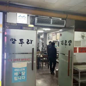 만두라 리뷰 사진