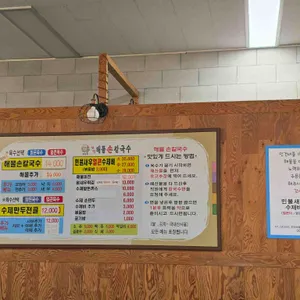 박승광 최강해물손칼국수 리뷰 사진