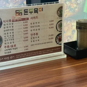 돈두육미 리뷰 사진
