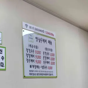 옛날수제비 리뷰 사진