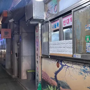 할머니 빈대떡 리뷰 사진