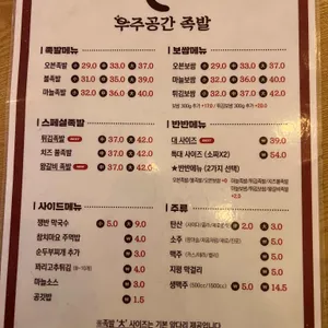 우주공간족발 리뷰 사진