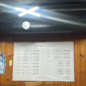 대치정육식당 리뷰 사진