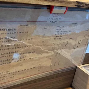 카츠노히 리뷰 사진