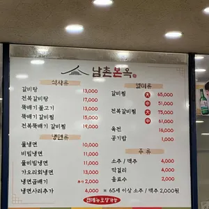 남촌면옥 리뷰 사진