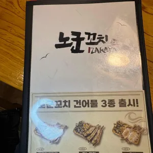 노군꼬치 리뷰 사진