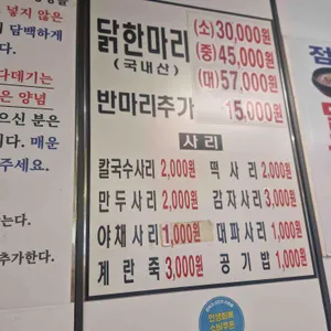 오복닭한마리 리뷰 사진