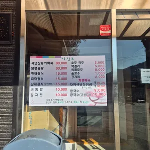 청정골산채전문식당 리뷰 사진