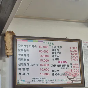 청정골산채전문식당 리뷰 사진