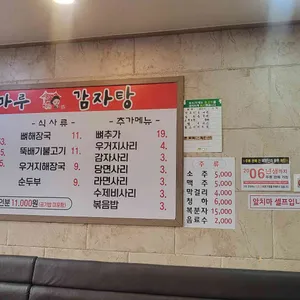 조마루감자탕 리뷰 사진