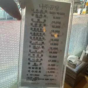 나주곰탕 리뷰 사진