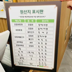 대청얼큰오징어찌개 리뷰 사진